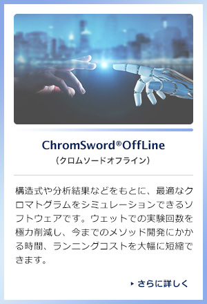 ChromSword OffLine（クロムソードオフライン）