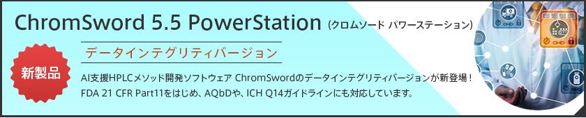 ChromSword 5.5 PowerStation（クロムソード パワーステーション）