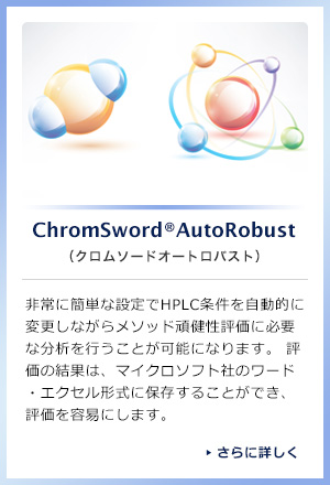 ChromSword AutoRobust（クロムソードオートロバスト）