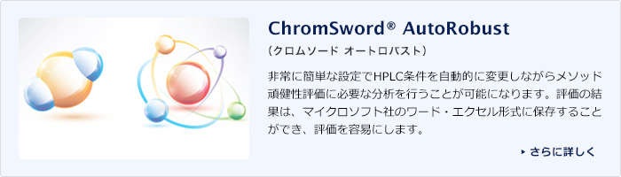 ChromSword AutoRobust（クロムソード オートロバスト）