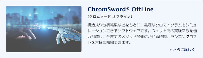ChromSword OffLine（クロムソード オフライン）
