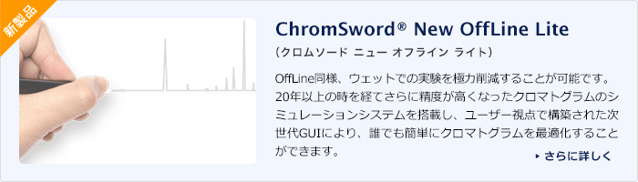 ChromSword New OffLine Lite（クロムソード ニュー オフライン ライト）