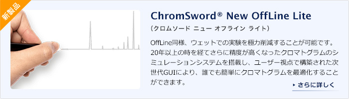 ChromSword New OffLine Lite（クロムソード ニュー オフライン ライト）