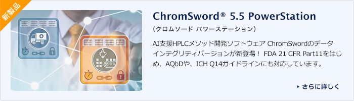 ChromSword 5.5 PowerStation（クロムソード  パワーステーション）